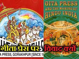 geeta Press