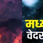 barish mp