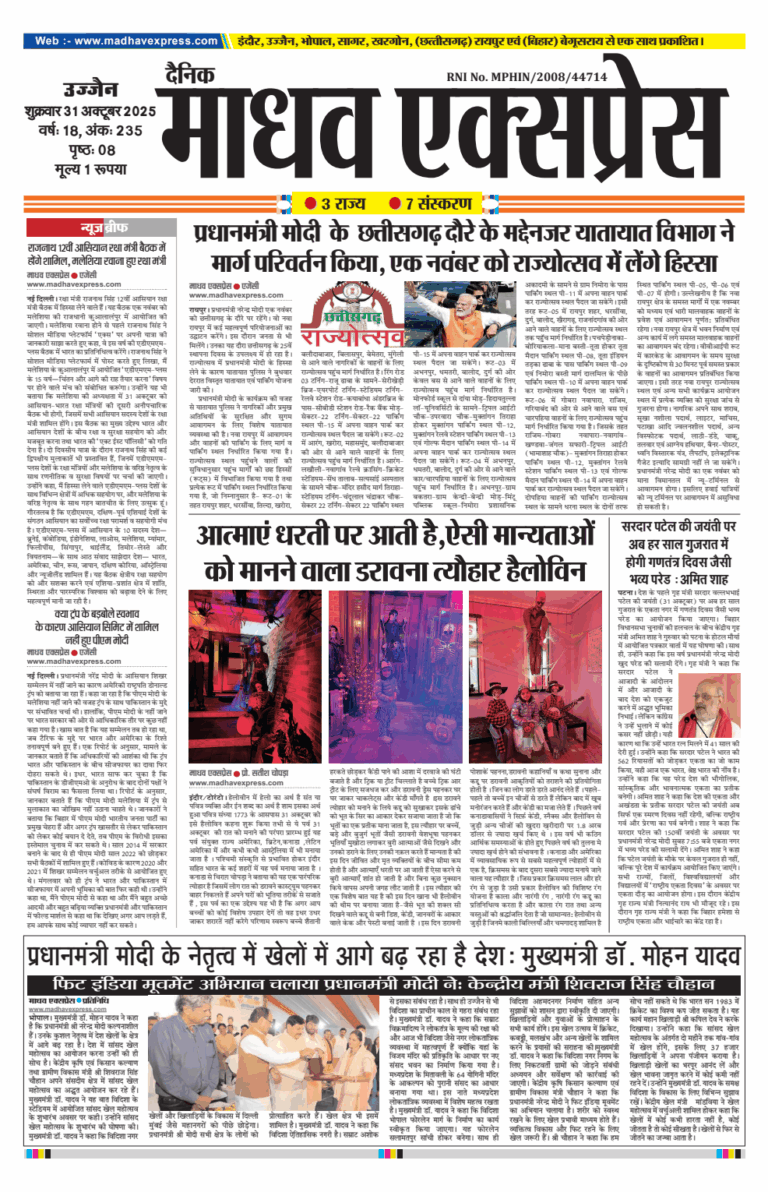 Madhav_Express_31_Oct_2025_Ujjain_page_1