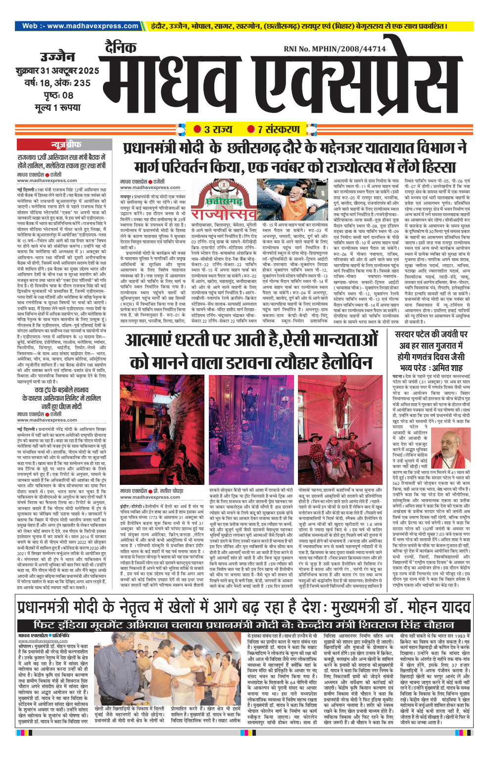 Madhav_Express_31_Oct_2025_Ujjain_page_1