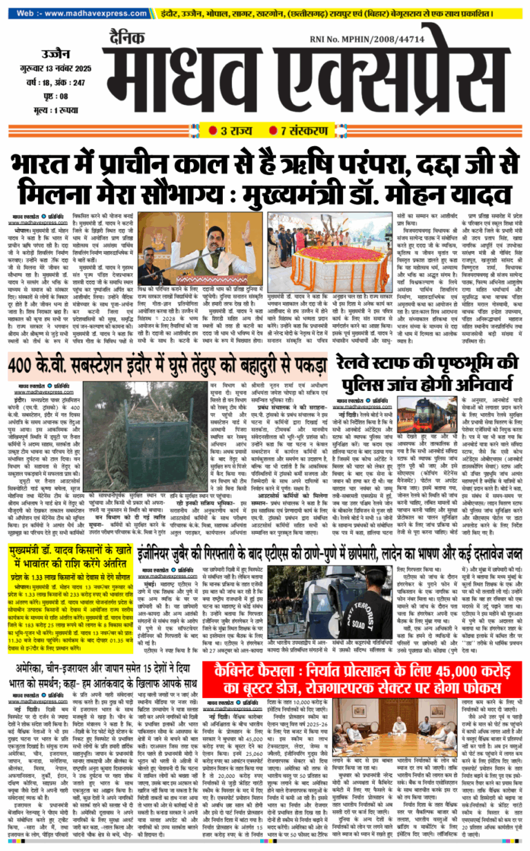 Madhav_Express_13-11-2025_page_1