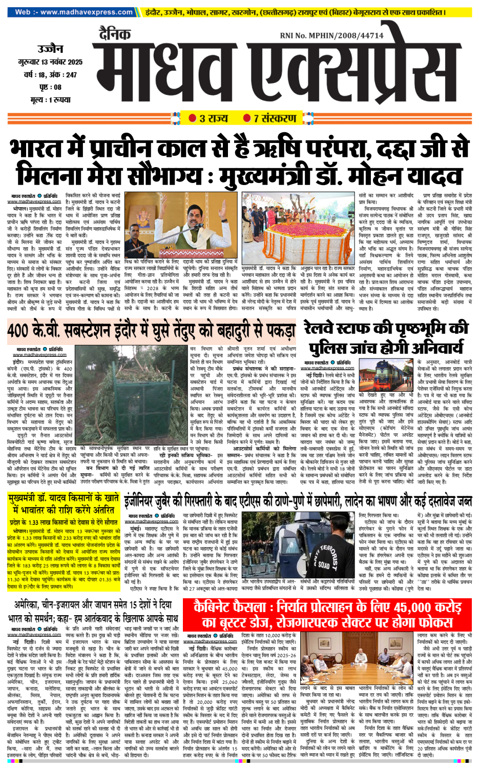 Madhav_Express_13-11-2025_page_1