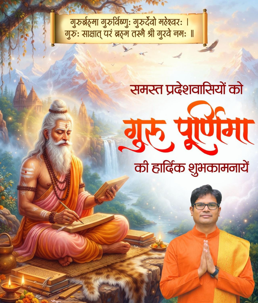 guru