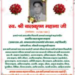 भावपूर्ण श्रद्धांजलि