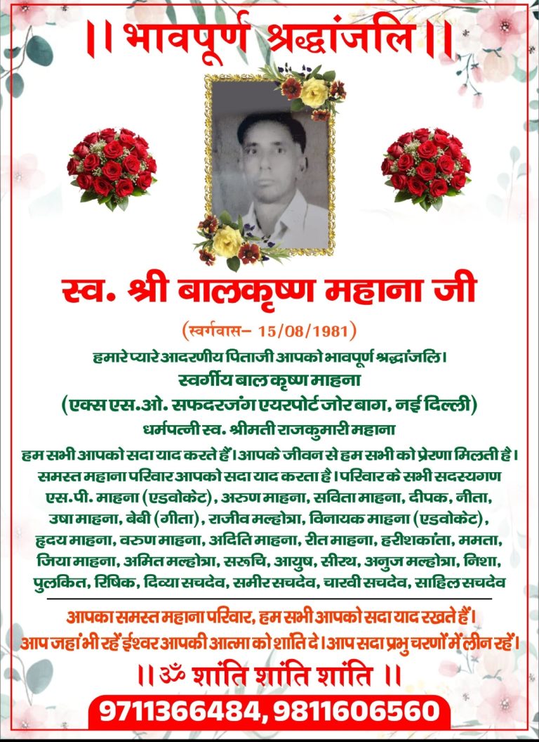 भावपूर्ण श्रद्धांजलि