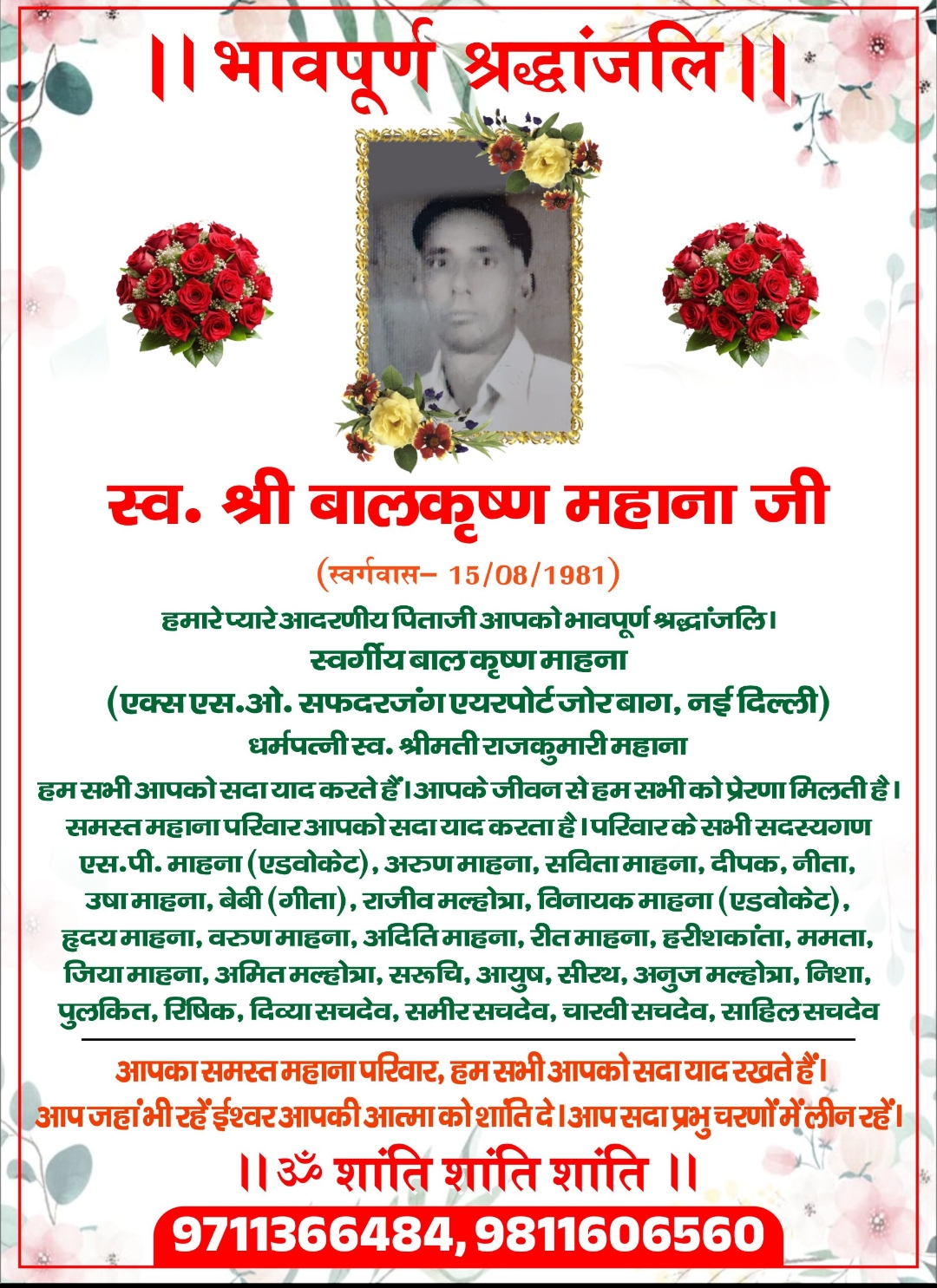 भावपूर्ण श्रद्धांजलि