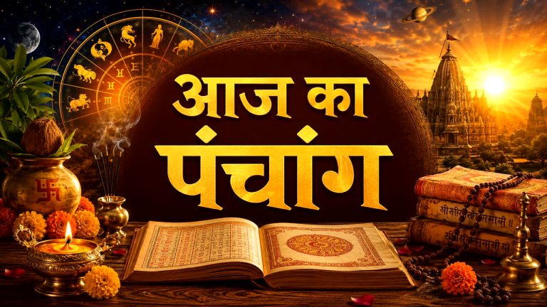 aaj-ka-panchnag-