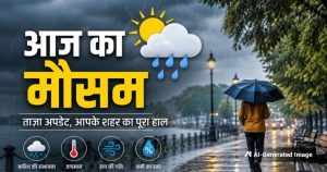 CG Weather : उमस से मिलेगी राहत! छत्तीसगढ़ में अगले दो दिन बारिश के आसार