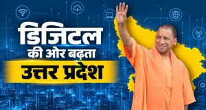 योगी सरकार की डिजिटल पहल को नई मजबूती, राष्ट्रीय नेटवर्क से जुड़ीं यूपी की सभी 251 मंडियां
