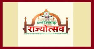CG Rajyotsav 2026: 2 नवंबर को सभी जिलों में मनेगा राज्योत्सव, शासन ने मुख्य अतिथियों की सूची की जारी