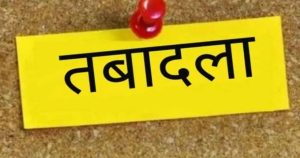 CG Transfer: राज्य कर विभाग में बड़ा फेरबदल, 10 संयुक्त आयुक्तों का तबादला, देखें लिस्ट
