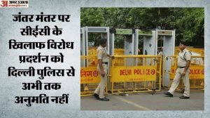 जंतर-मंतर पर सीजेपी का प्रदर्शन आज, किसी को भी पहुंचने की अनुमति नहीं